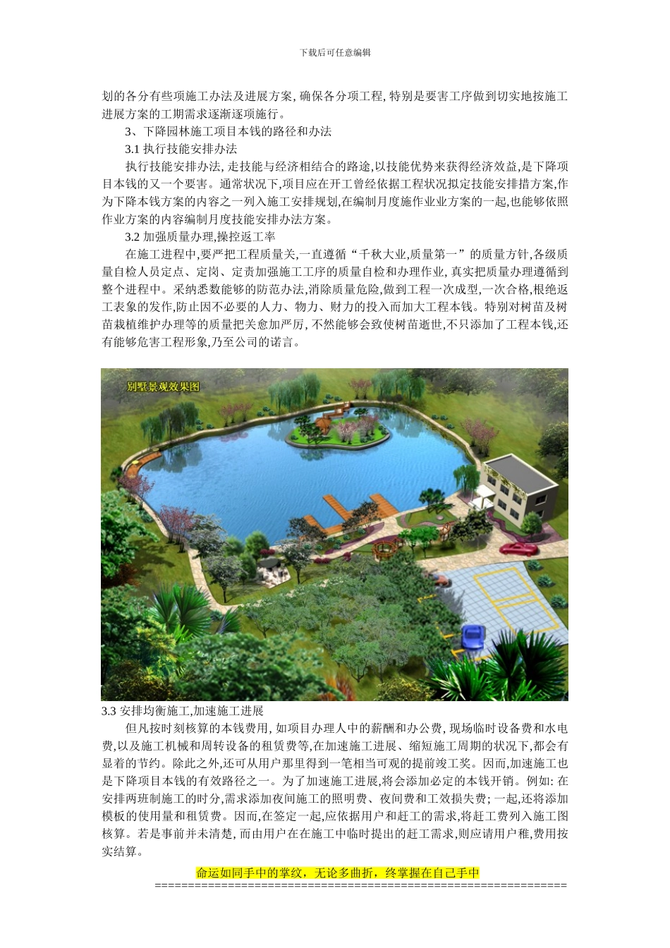 烟台园林预算培训学校--论园林工程施工项目管理_第2页