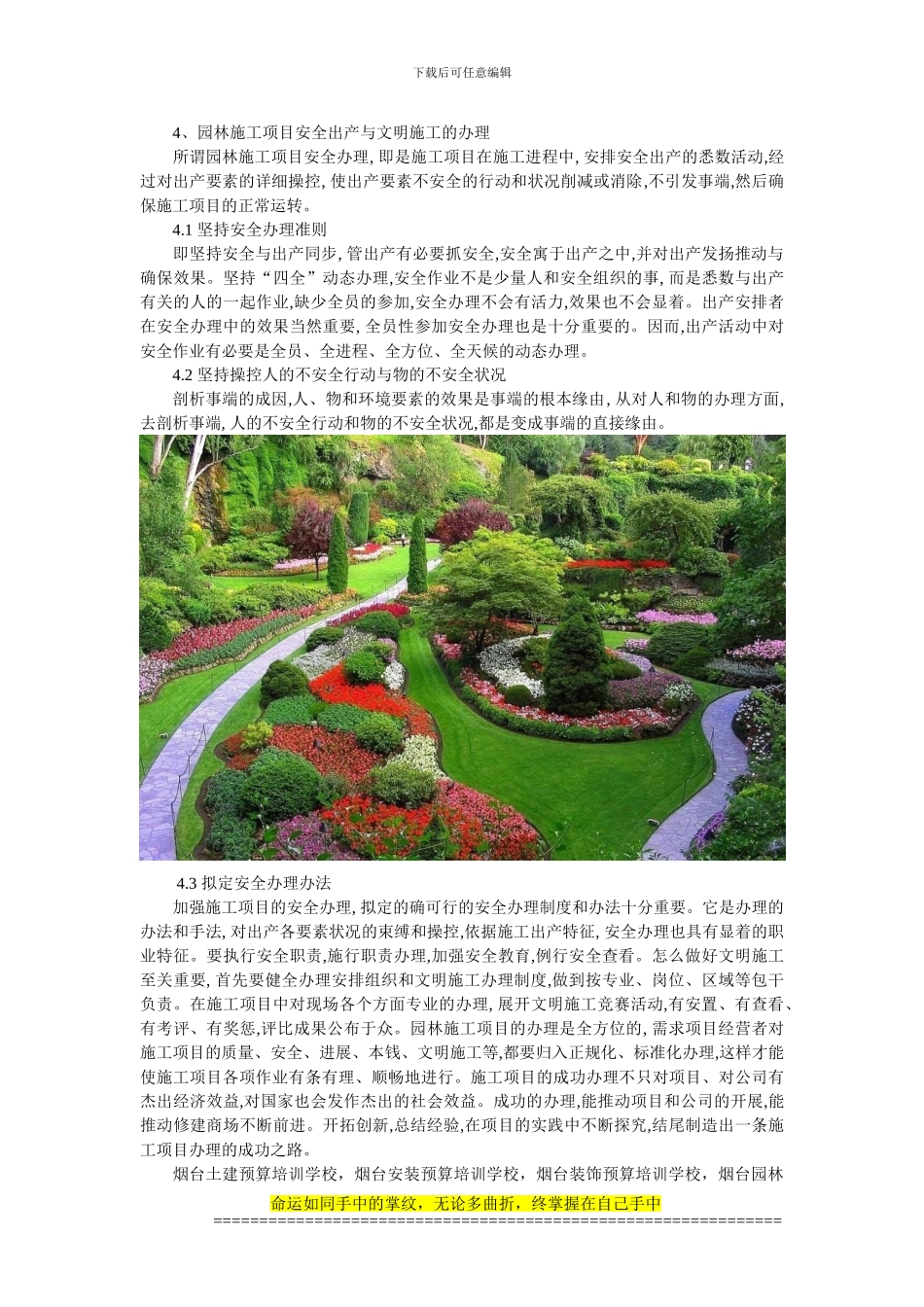 烟台园林预算培训学校--论园林工程施工项目管理_第3页