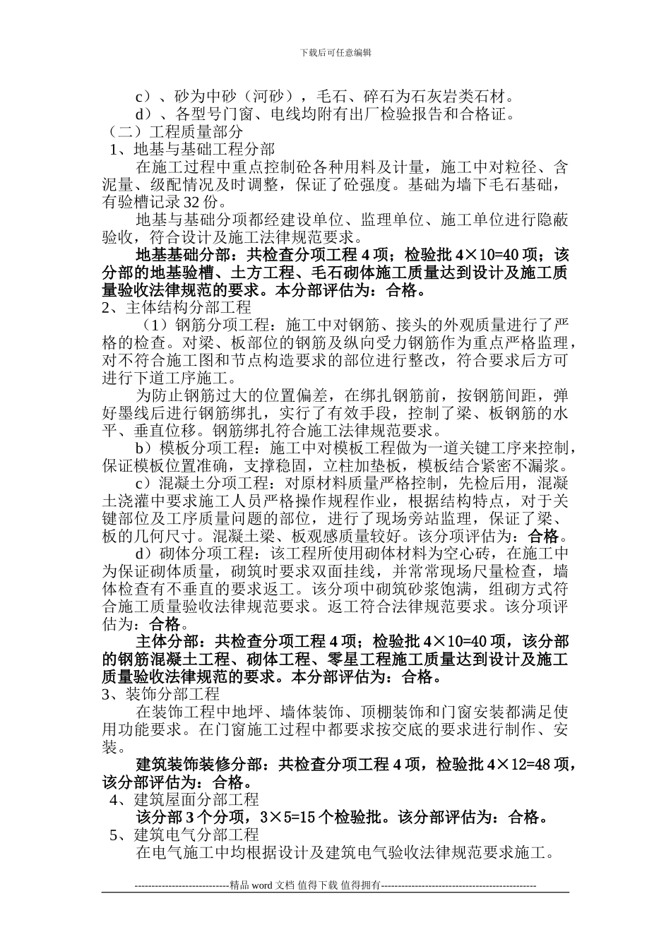 烤烟房工程质量评估报告_第3页