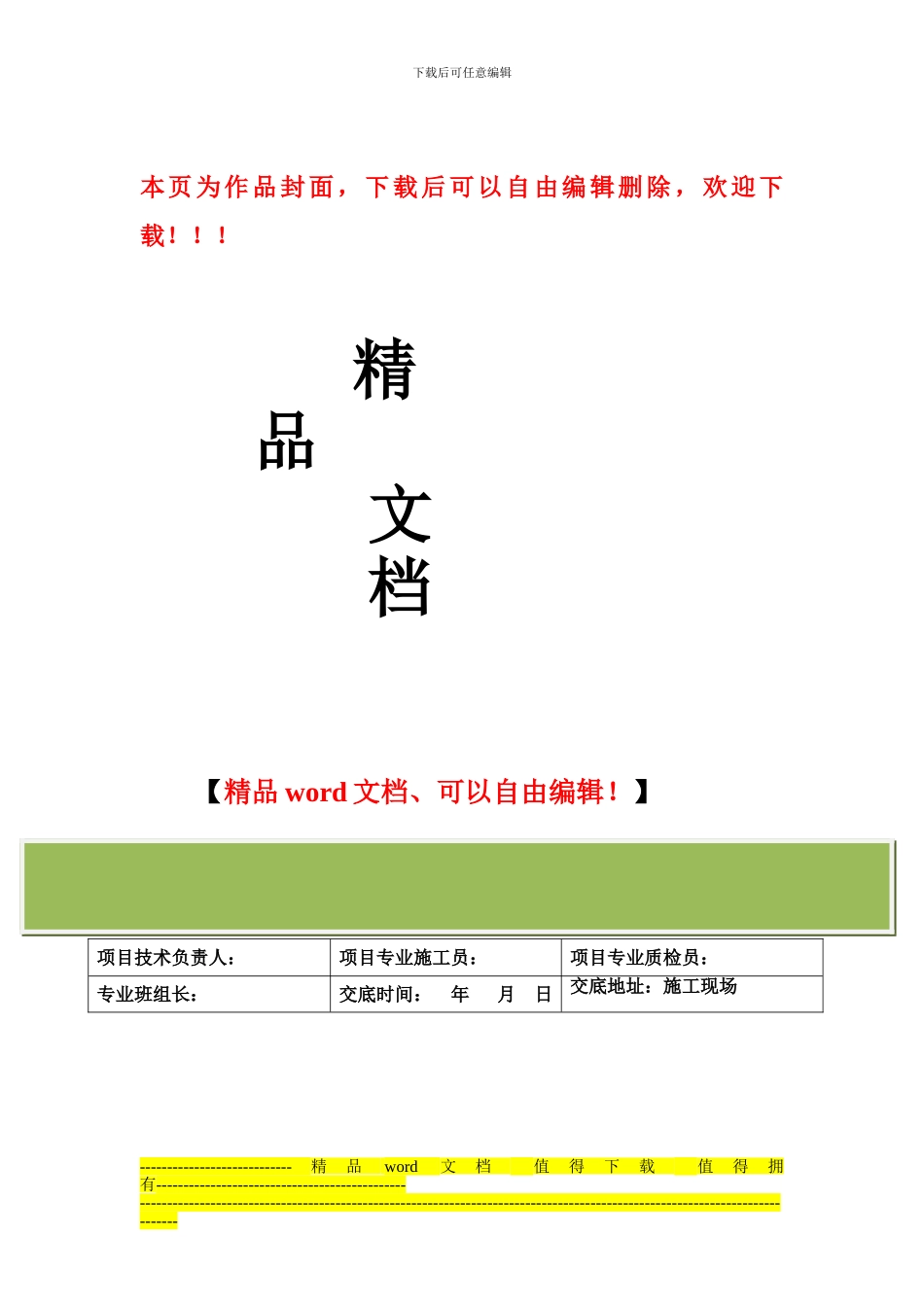 烟道施工技术交底_第1页