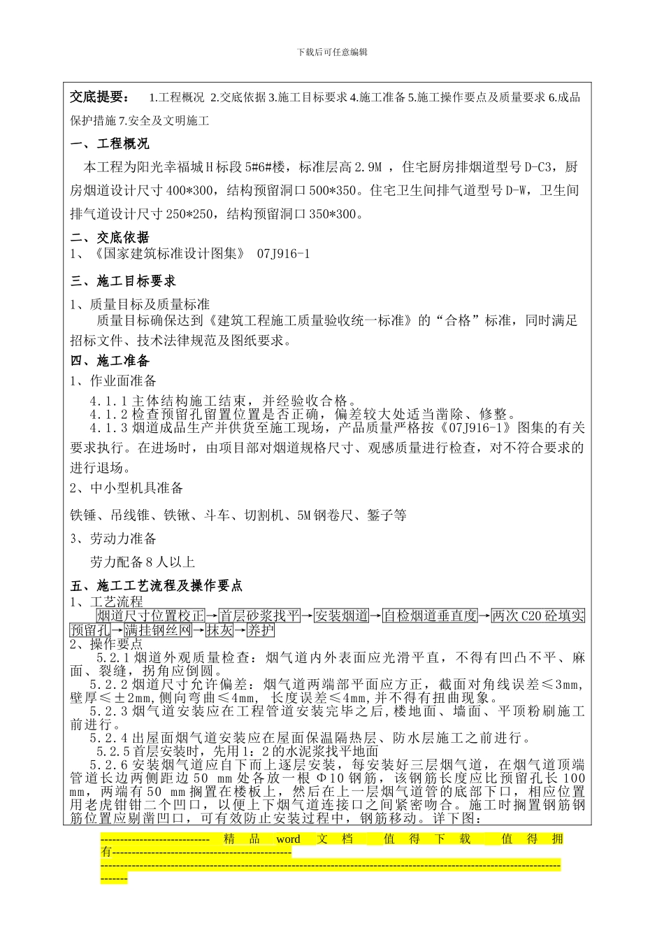 烟道施工技术交底_第2页