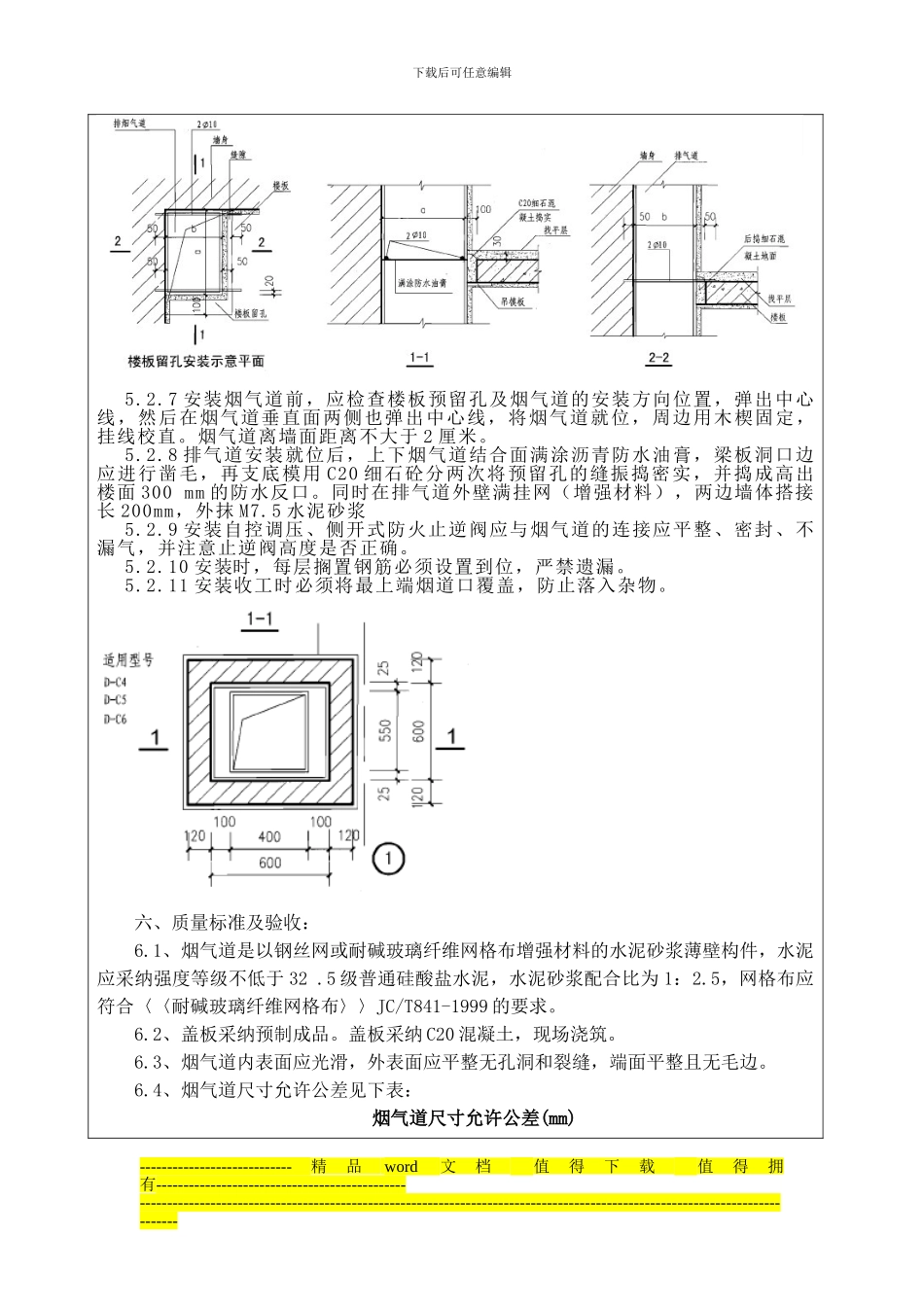 烟道施工技术交底_第3页