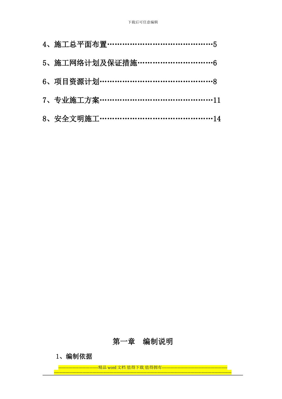 烟道膨胀节更换施工方案_第2页