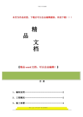 烟道膨胀节更换施工方案
