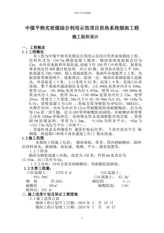 烟囱施工组织设计