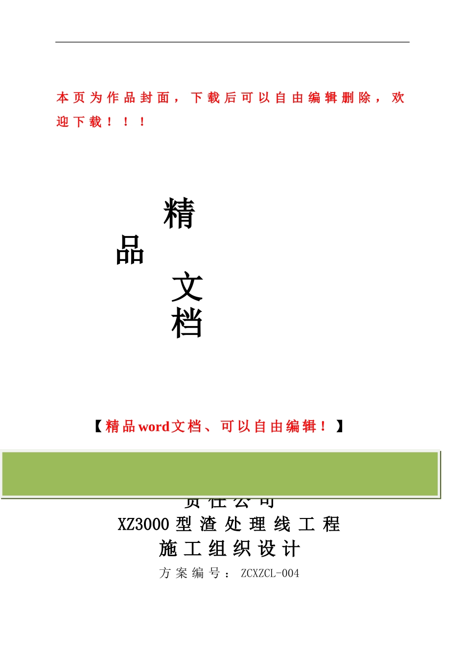 烧结施工组织设计_第1页