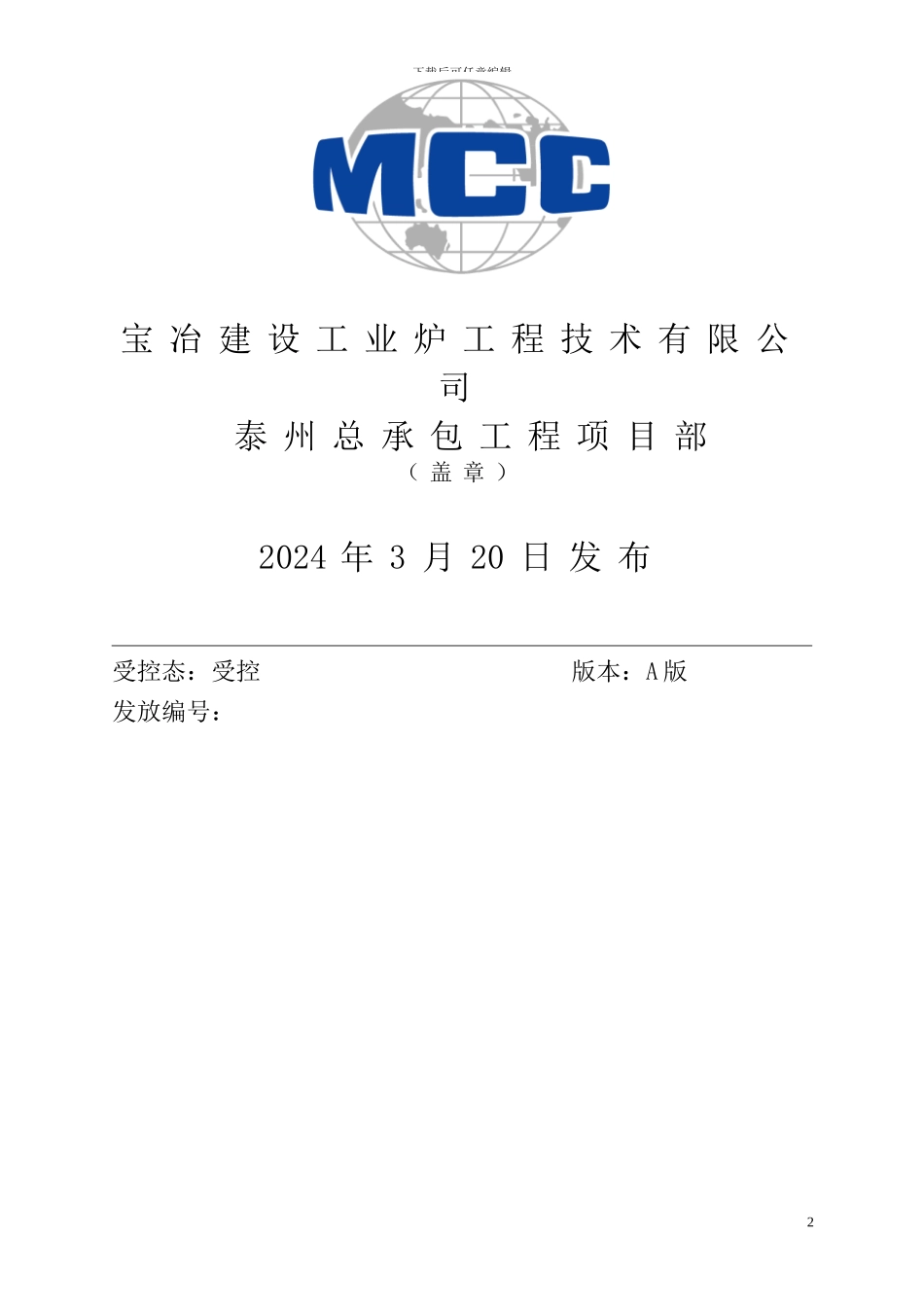 烧结施工组织设计_第2页