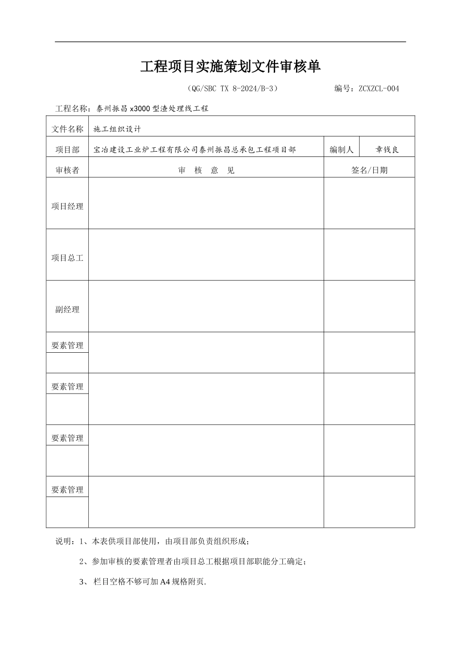 烧结施工组织设计_第3页