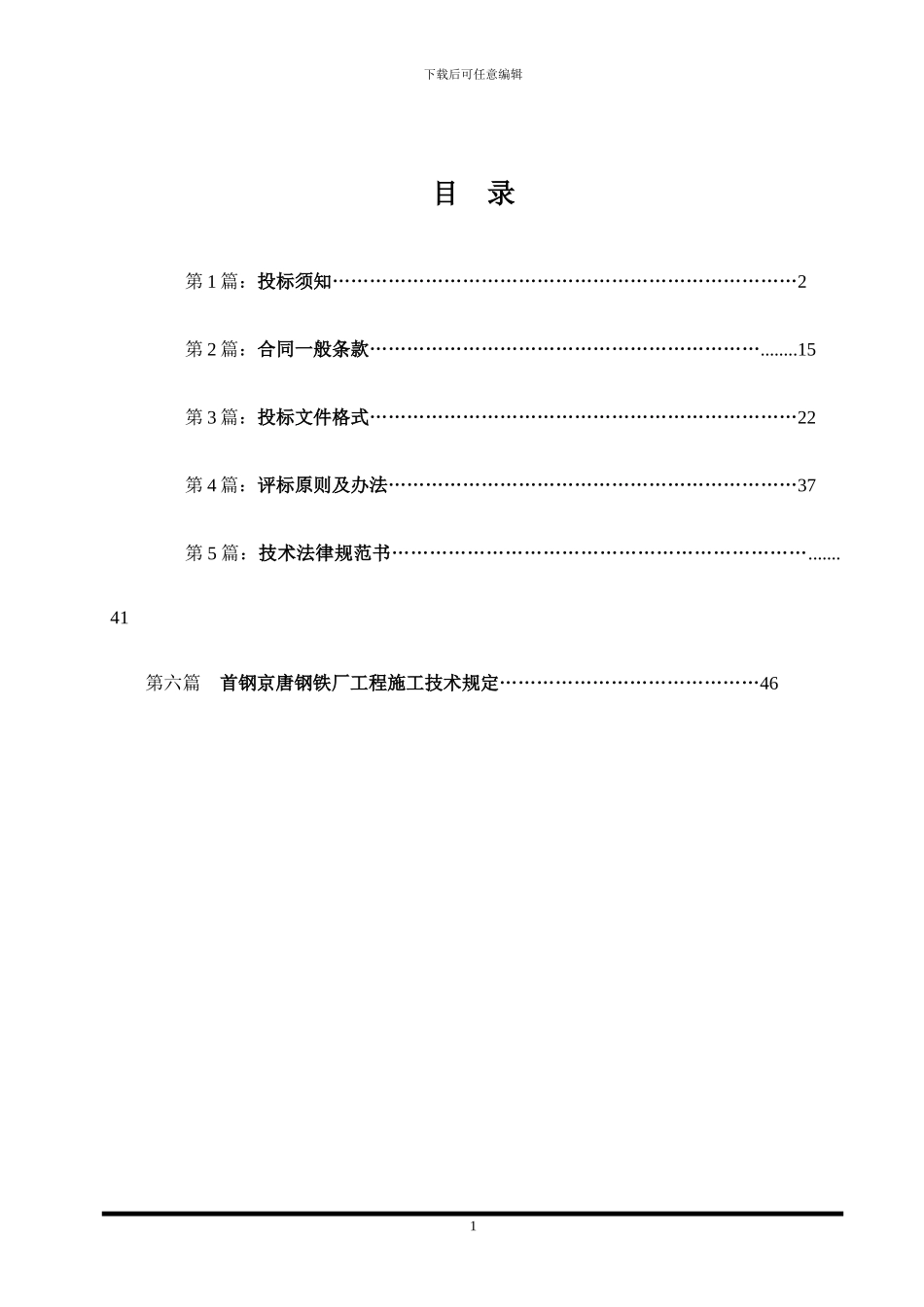 烧结烟气脱硫工程总包招标文件_第2页