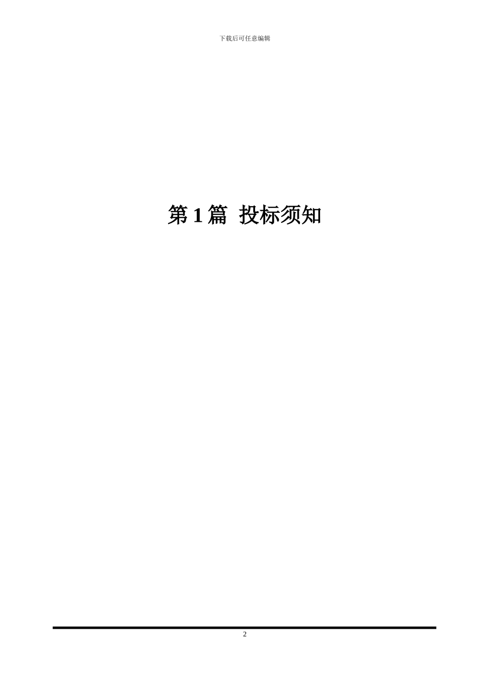 烧结烟气脱硫工程总包招标文件_第3页