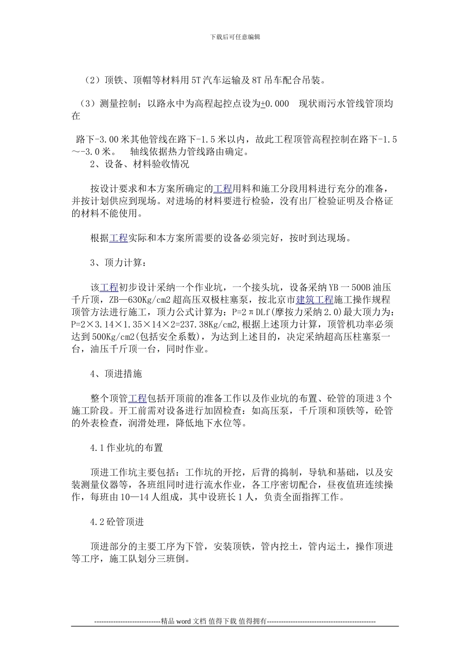 热力套管顶管施工方案_第2页