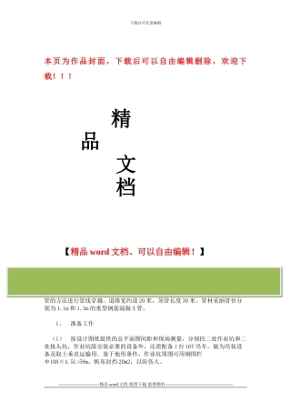 热力套管顶管施工方案