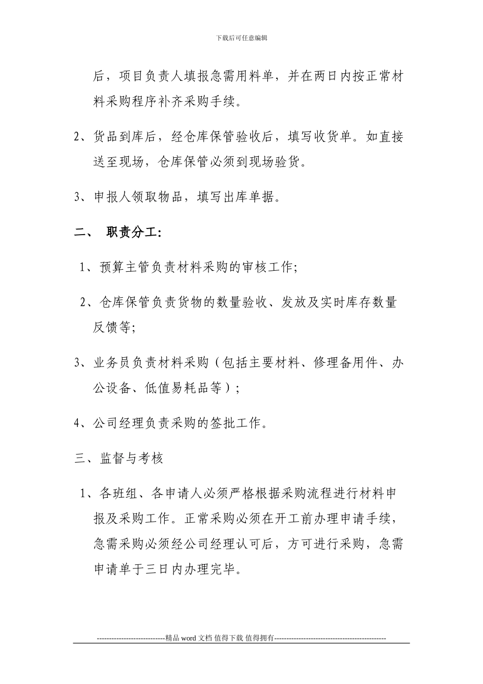 热力工程分公司材料采购管理办法_第2页