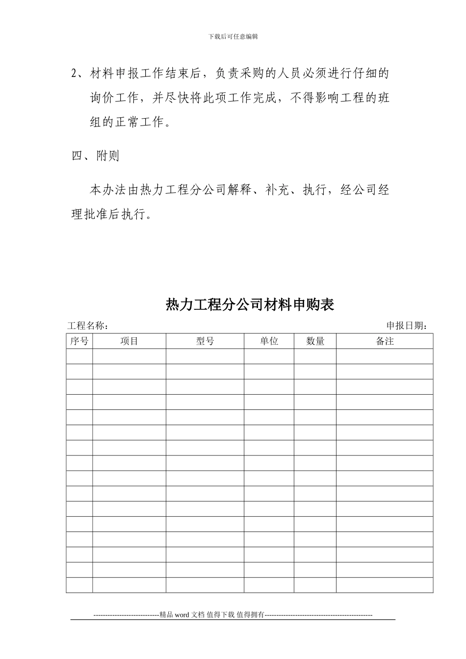 热力工程分公司材料采购管理办法_第3页