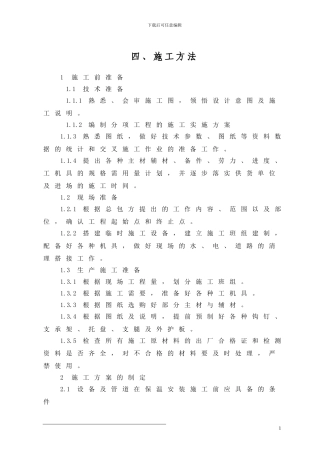 烧结机余热利用发电保温工程施工方案