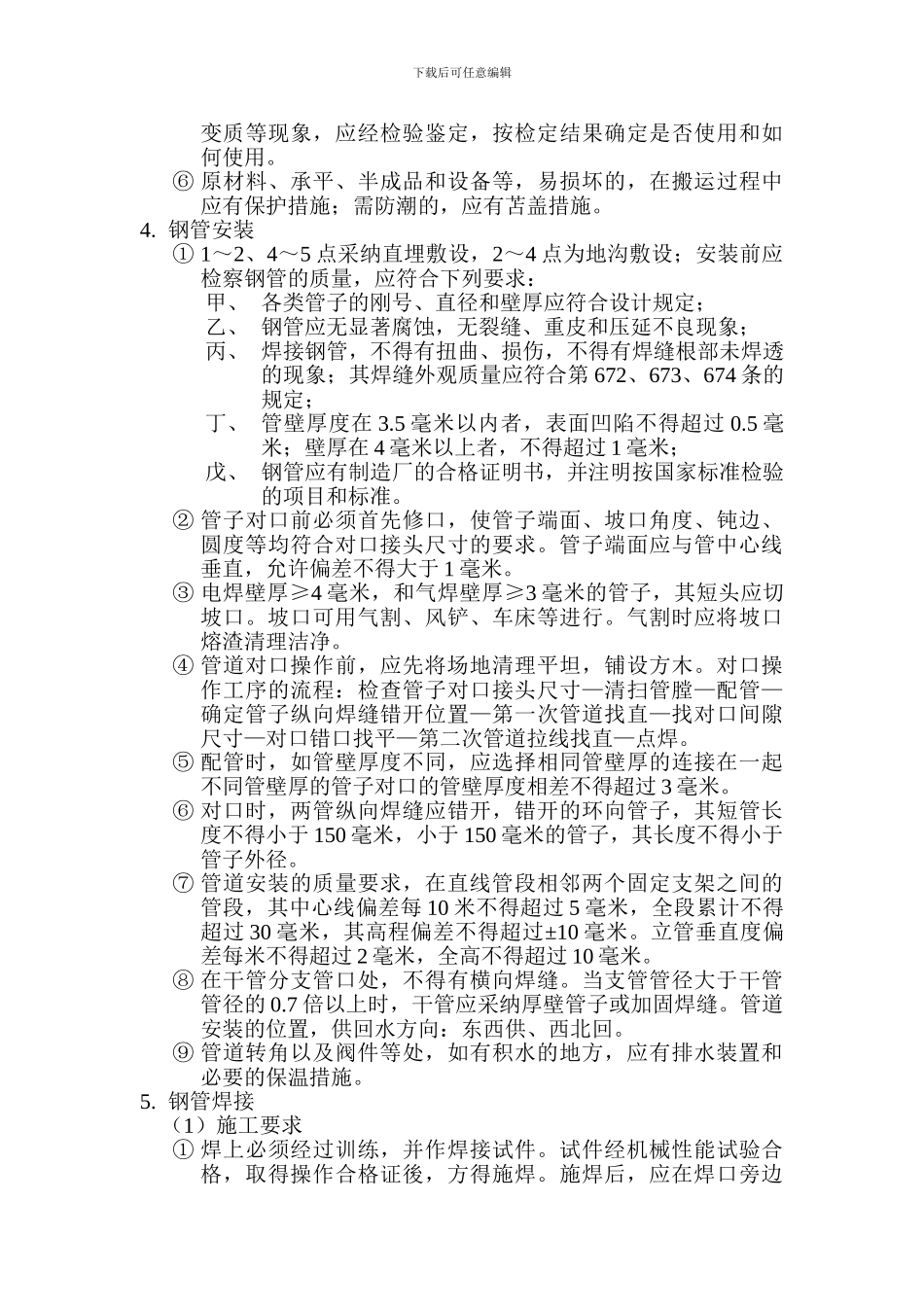 热力工程施工方案_第2页