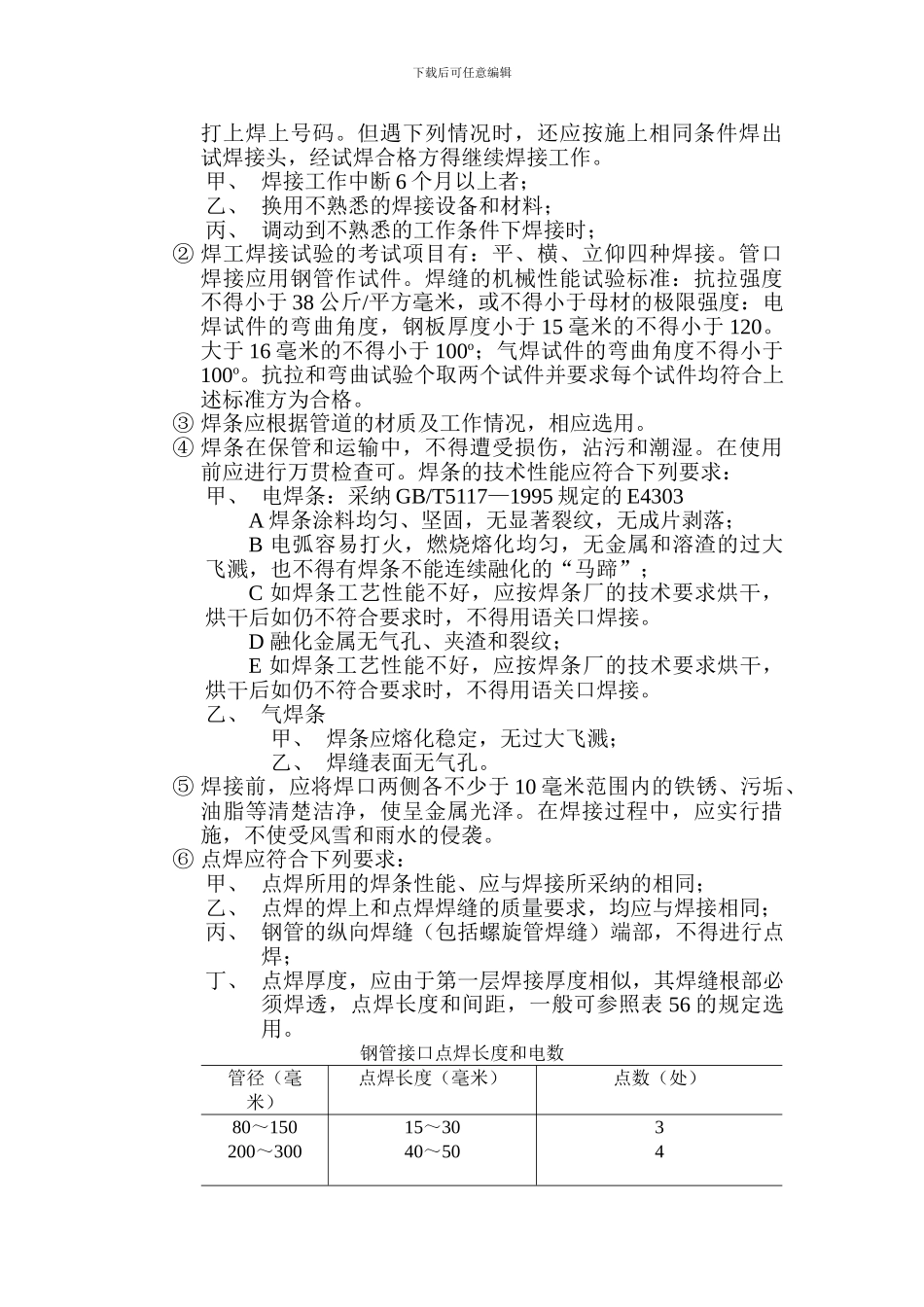 热力工程施工方案_第3页