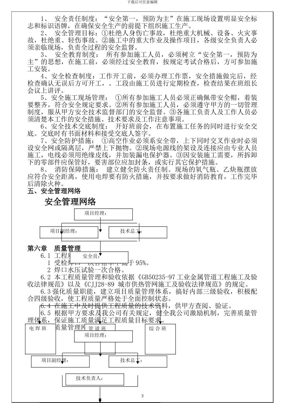 热力官网施工方案_第3页