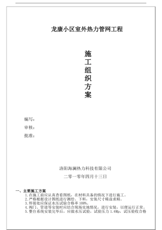 热力官网施工方案