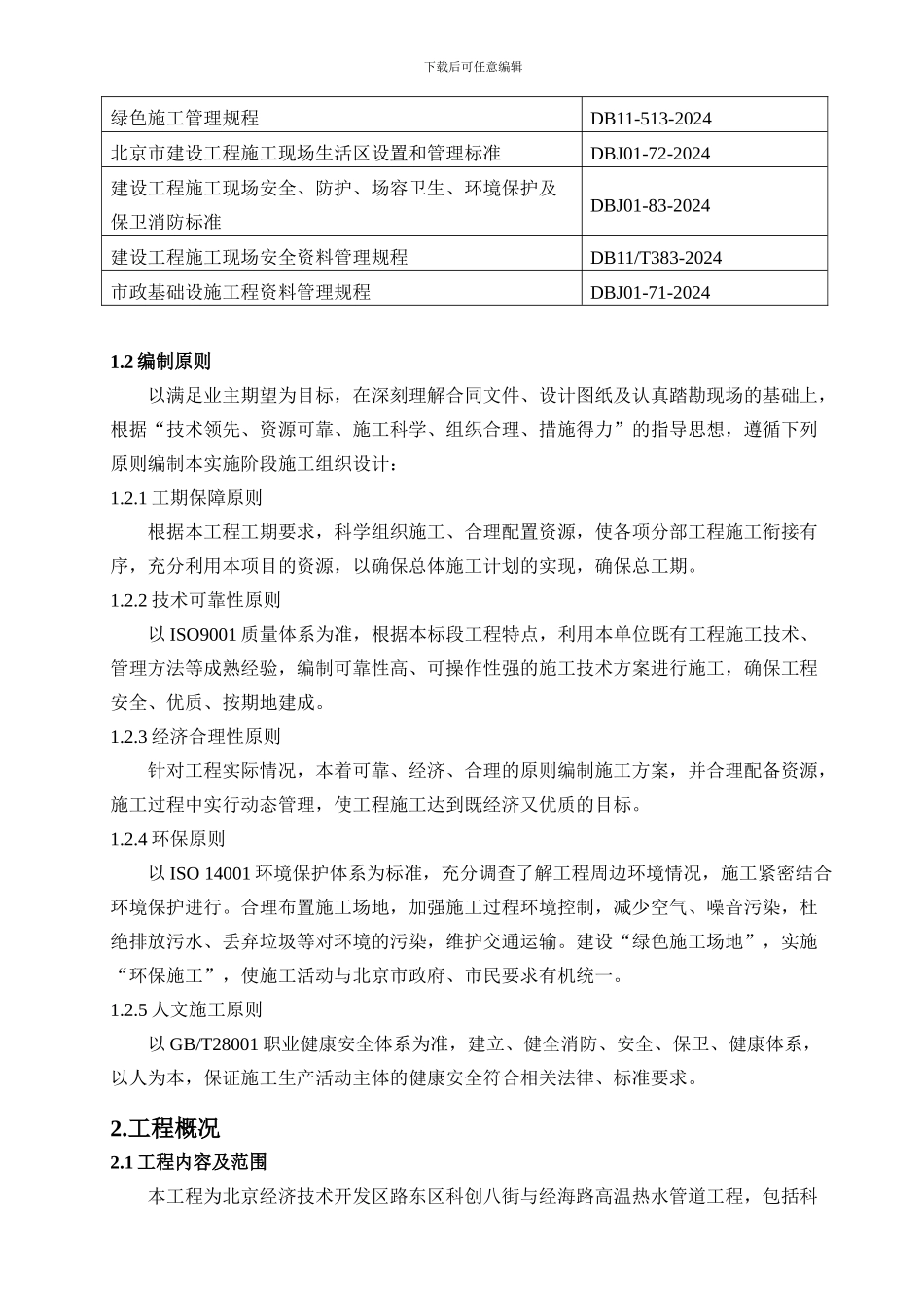 热力施工组织设计P68_第2页