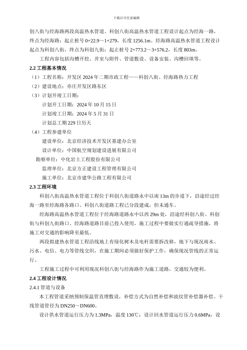 热力施工组织设计P68_第3页