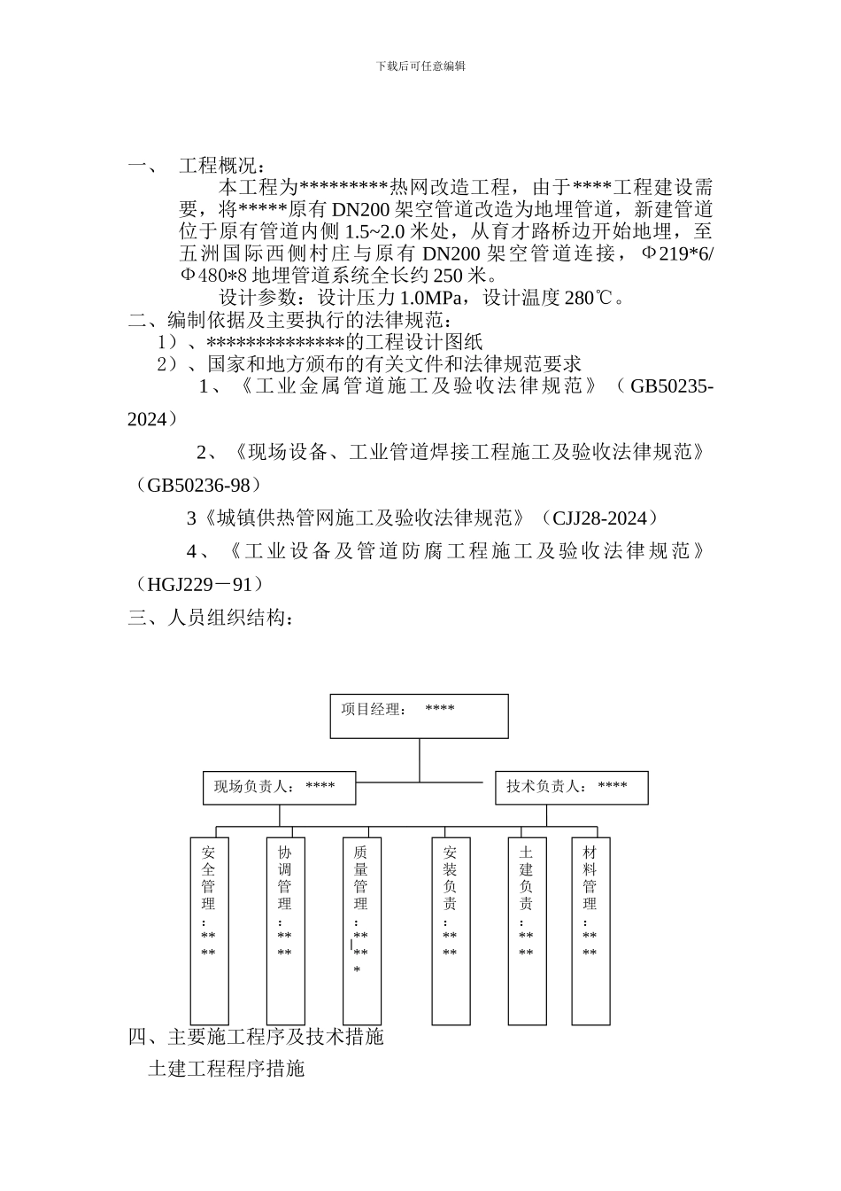 热力管施工方案_第2页