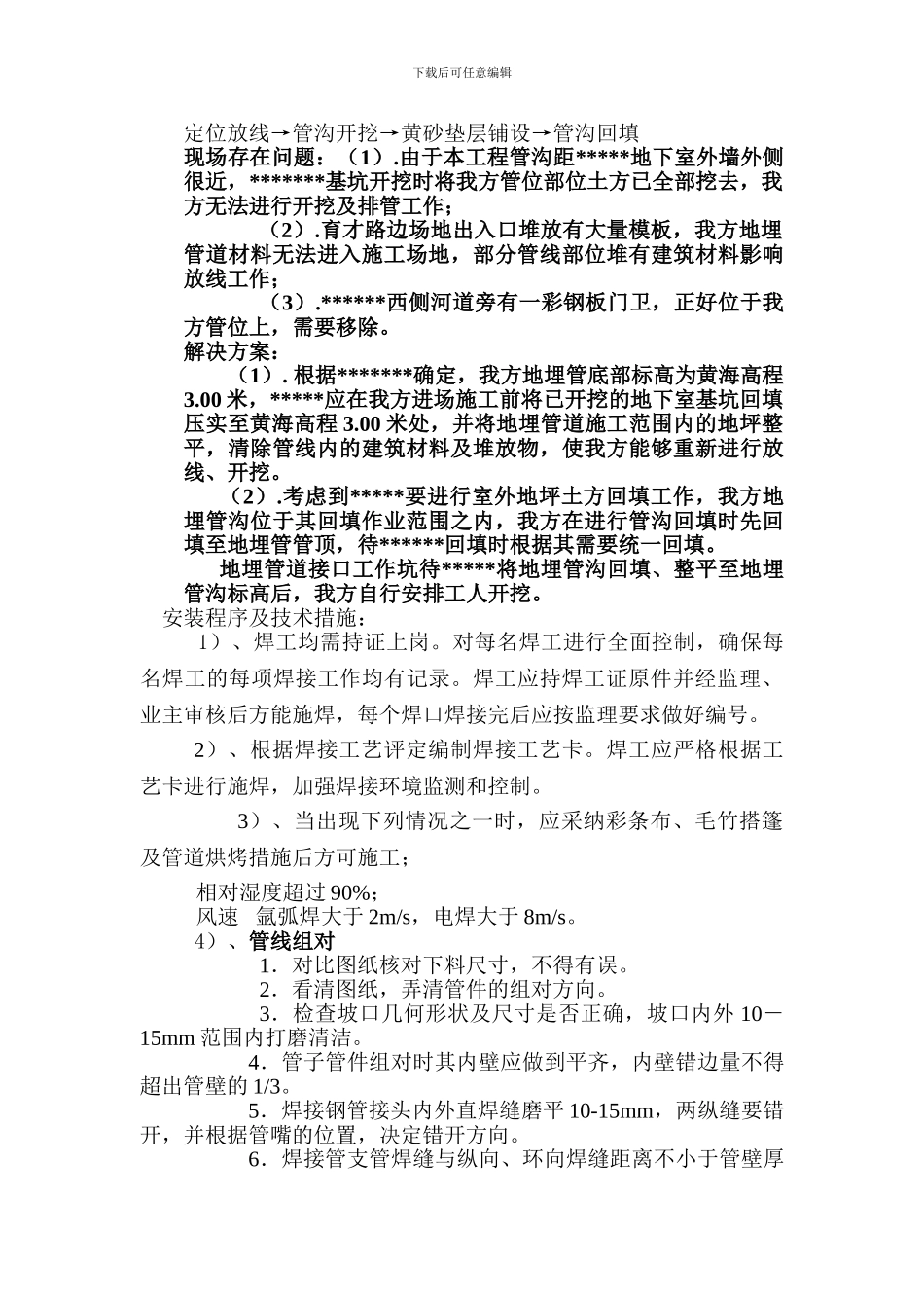 热力管施工方案_第3页