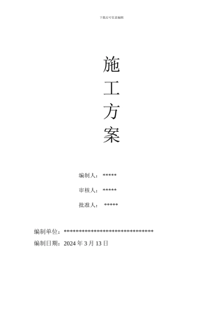 热力管施工方案