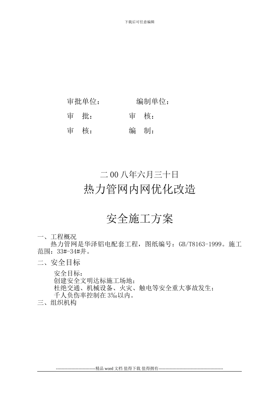 热力管网安全施工方案_第2页