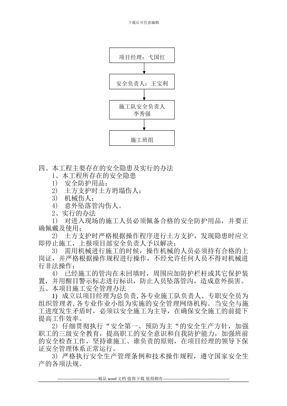 热力管网安全施工方案_第3页