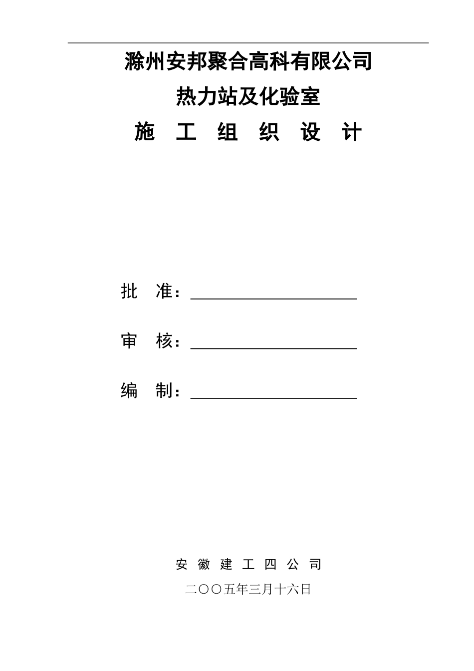 热力站施工组织设计_第1页