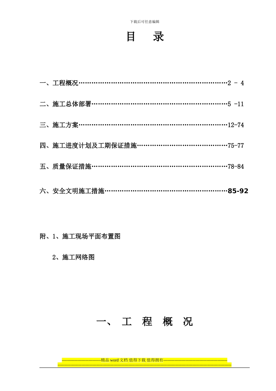 热力站施工组织设计_第2页