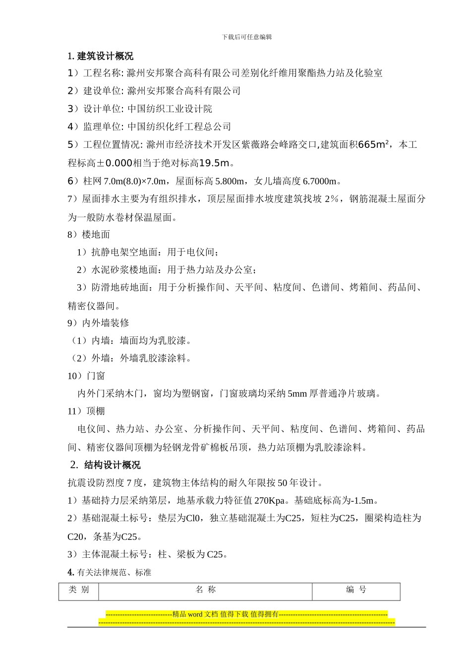 热力站施工组织设计_第3页