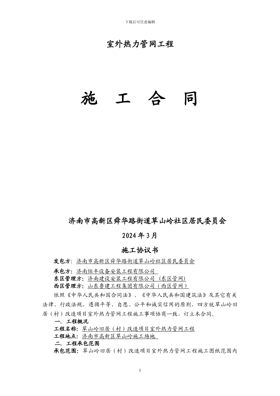 热力管网施工合同---98号_第2页