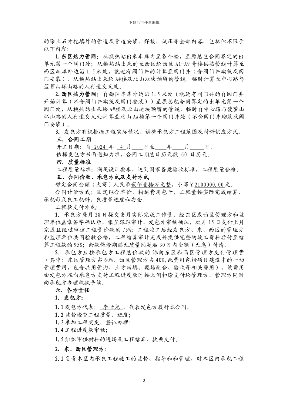 热力管网施工合同---98号_第3页