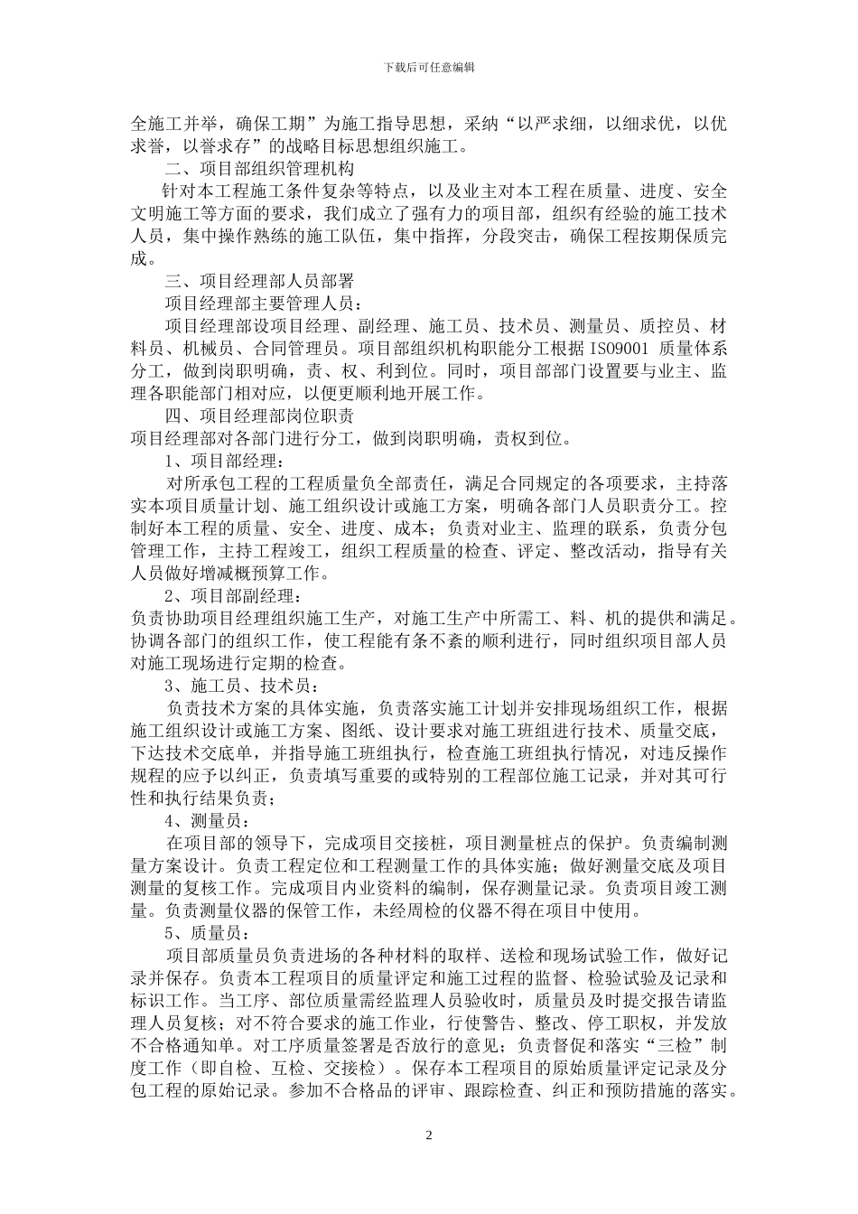 热力管网管道施工方案_第2页