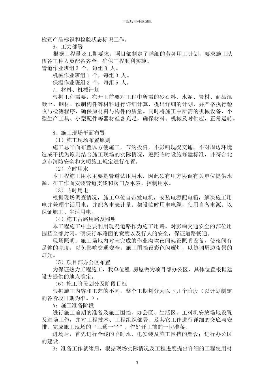 热力管网管道施工方案_第3页