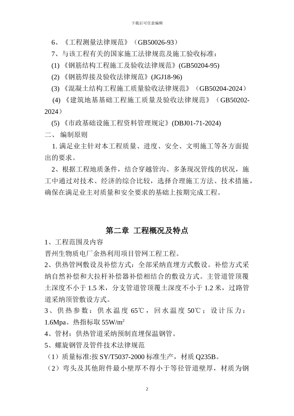 热力管网管道施工方案()_第2页