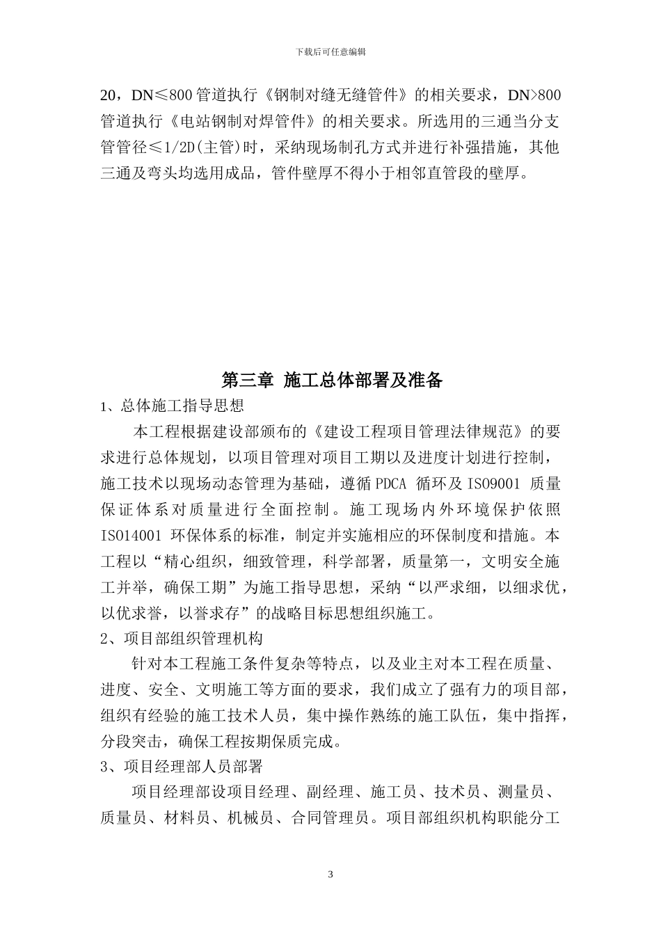 热力管网管道施工方案()_第3页