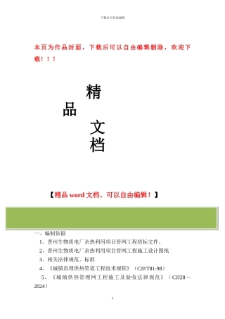 热力管网管道施工方案()