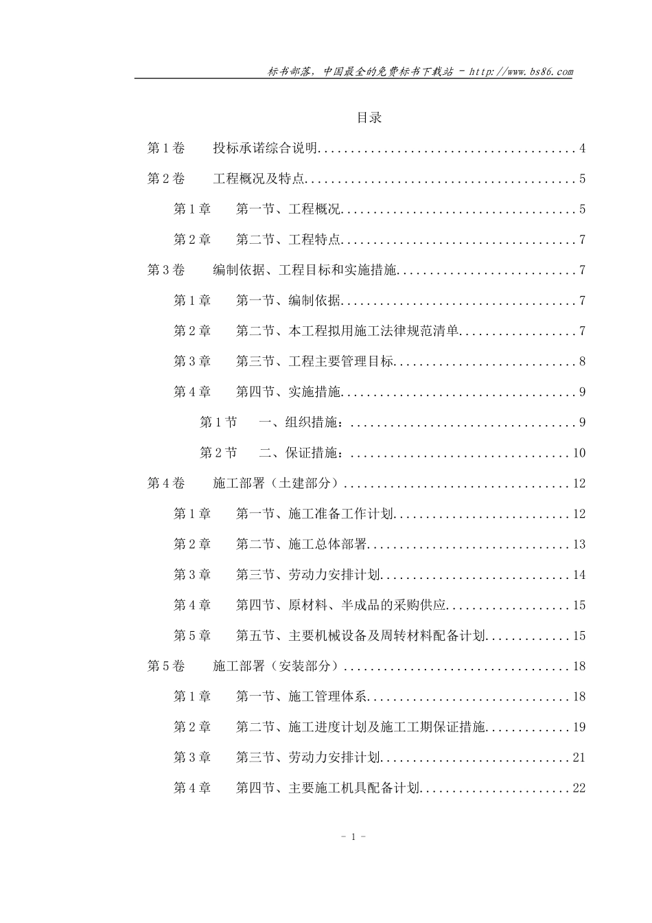 热力管网施工组织设计方案标书_第1页