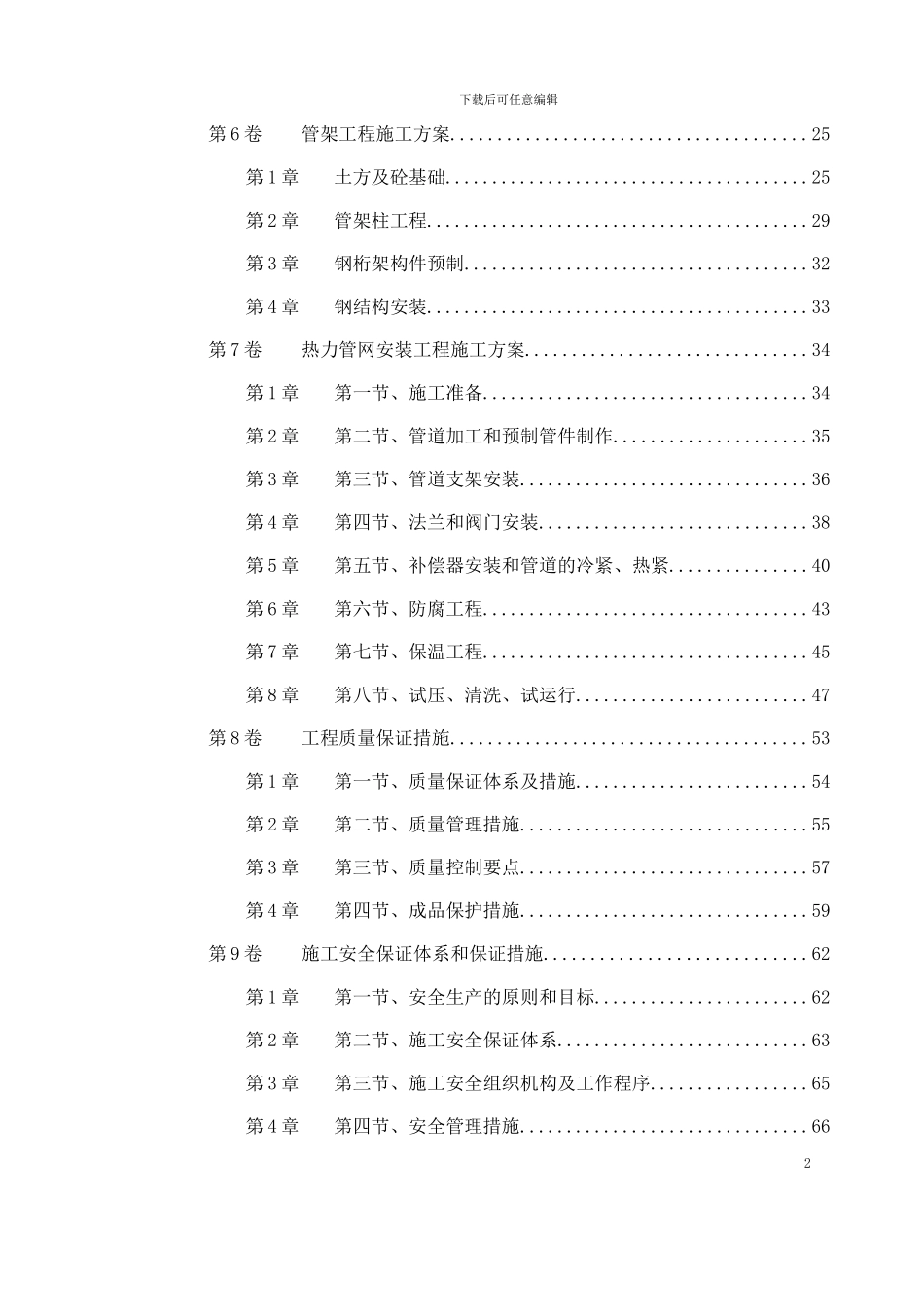 热力管网施工组织设计方案标书_第2页