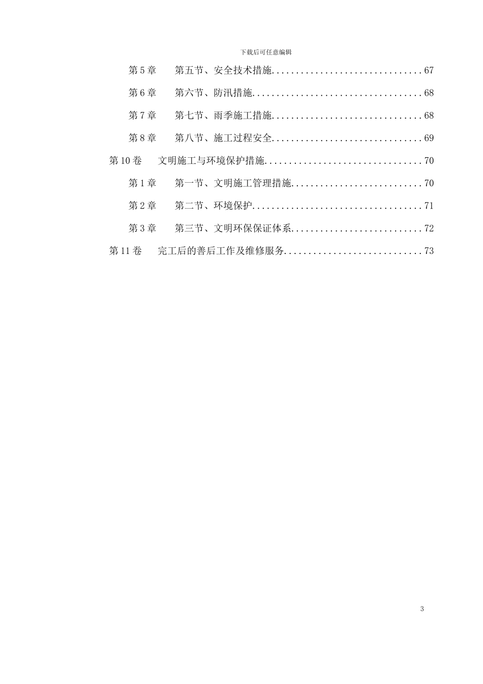 热力管网施工组织设计方案标书_第3页