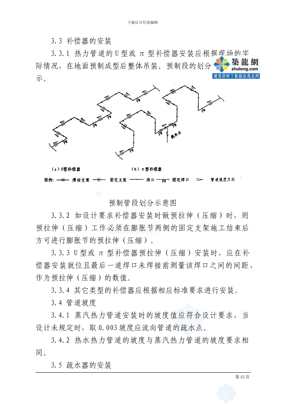 热力管道施工方案-secret_第3页