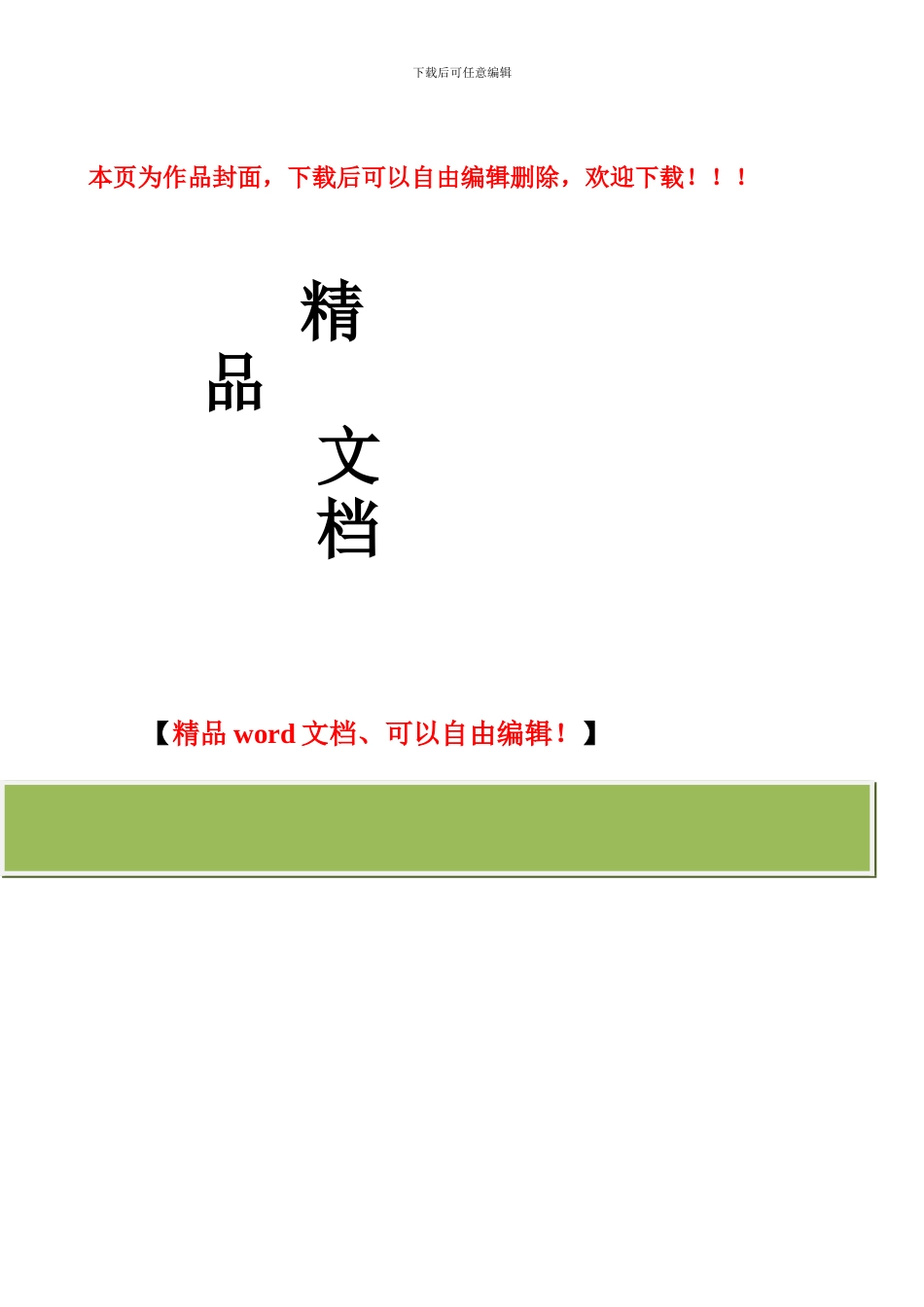 烟道施工安全专项方案_第1页