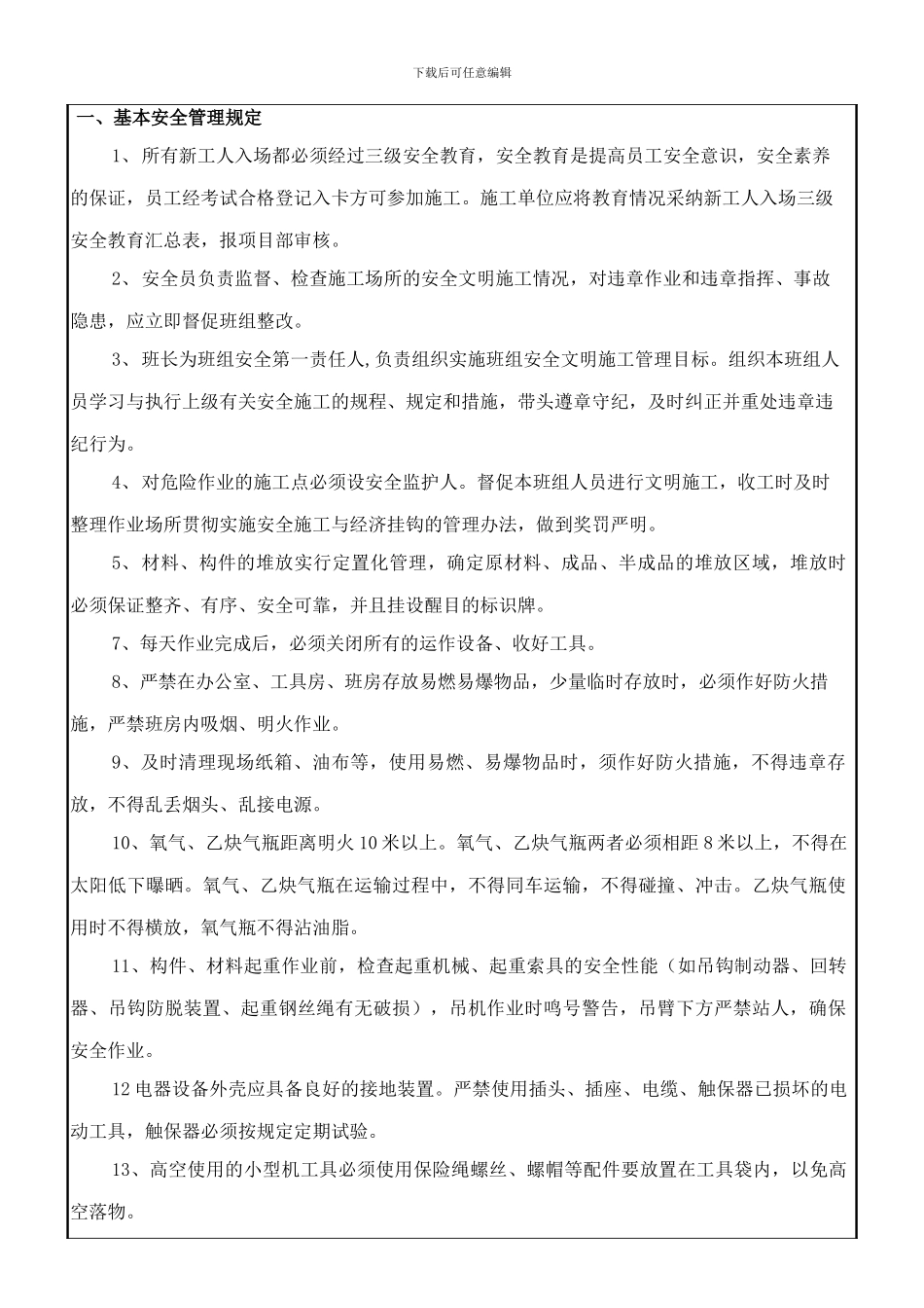 烟道施工安全专项方案_第2页