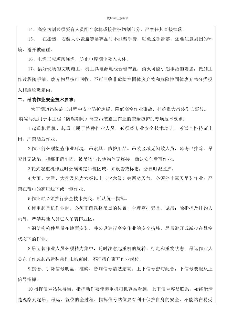 烟道施工安全专项方案_第3页