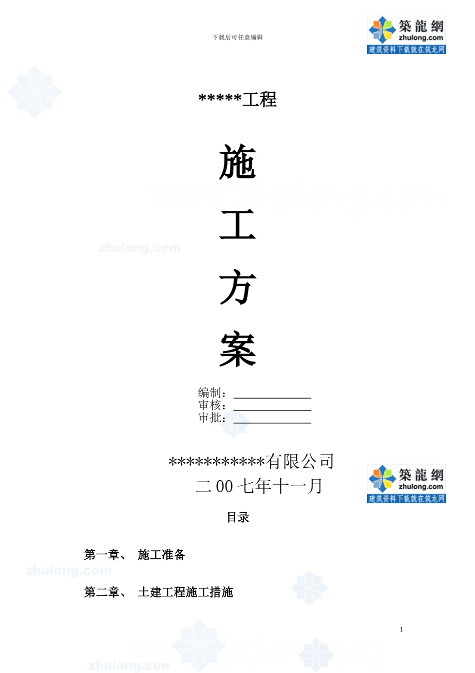 热力管道施工方案-secret71971_第1页