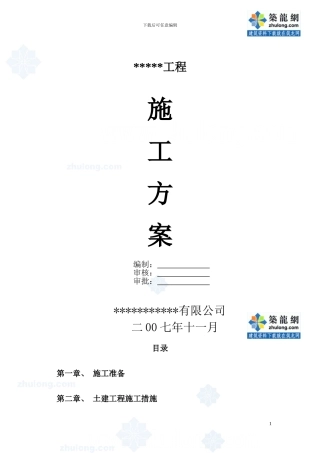 热力管道施工方案-secret71971