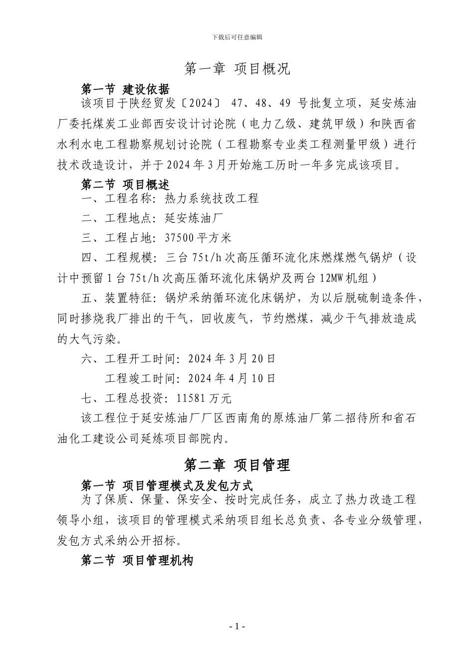 热力系统改造竣工验收报告_第1页